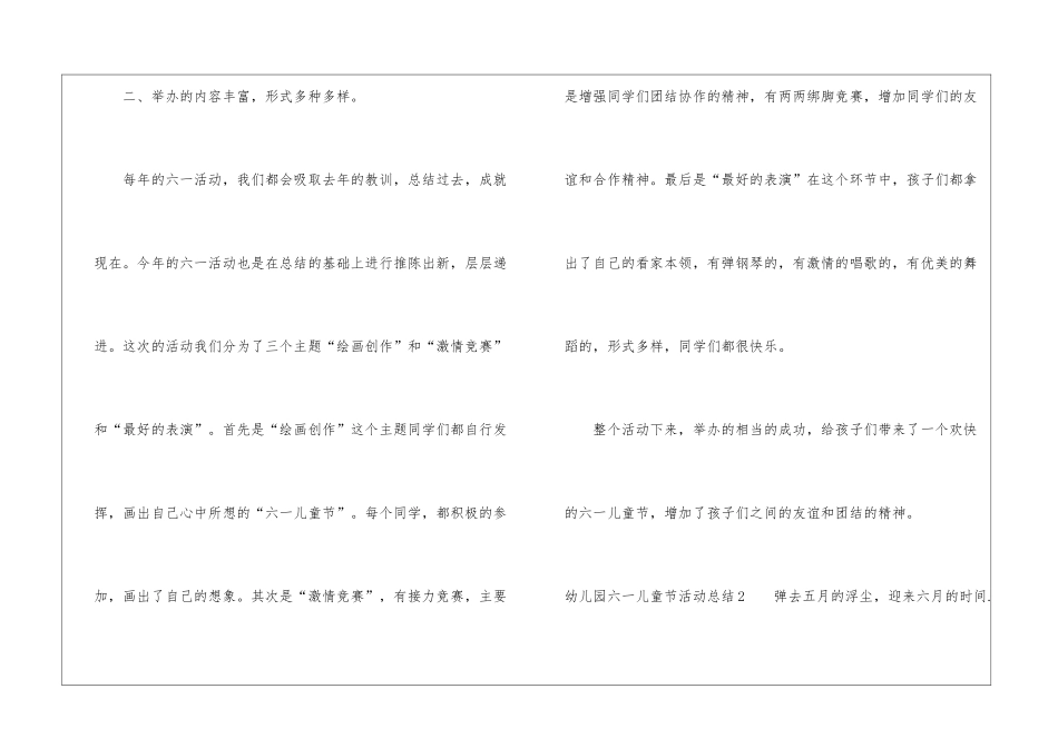 幼儿园六一儿童节活动总结_第2页