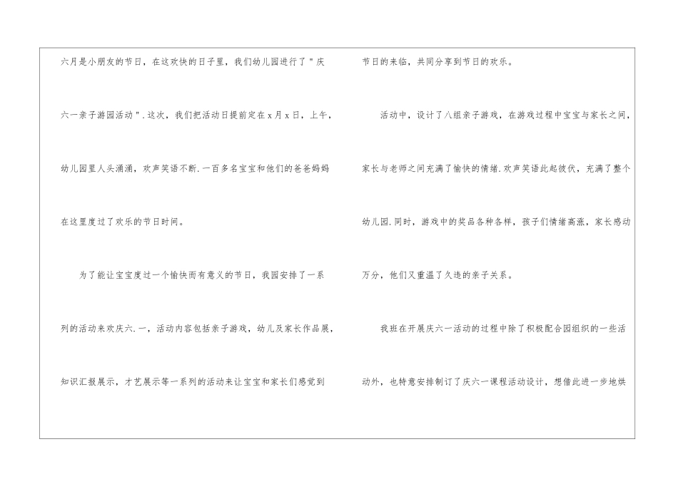 幼儿园六一儿童节活动总结_第3页
