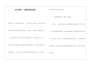 幼儿园六一儿童节活动总结