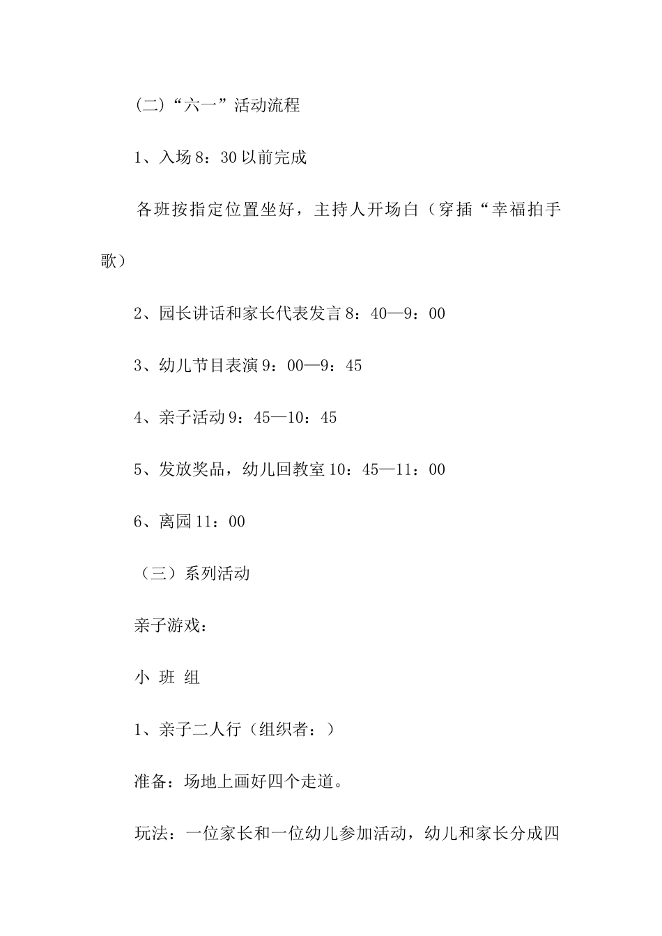 幼儿园六一儿童节活动策划方案范本_第3页