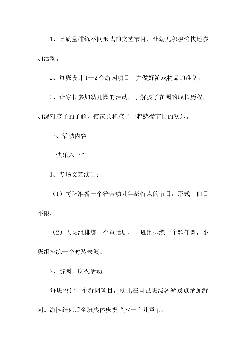 幼儿园六一儿童节活动方案2024年_第2页