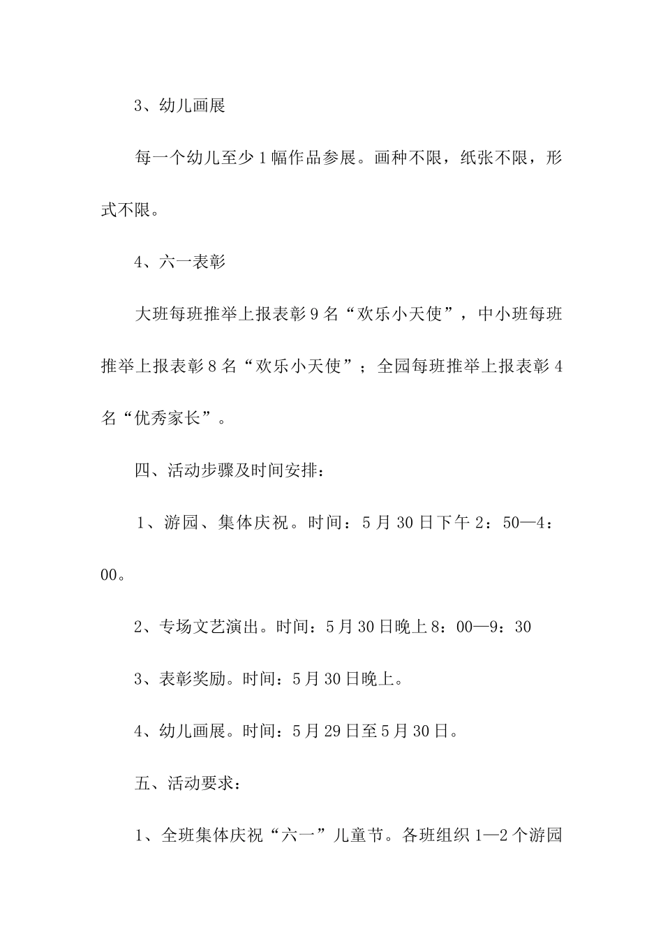 幼儿园六一儿童节活动方案2024年_第3页