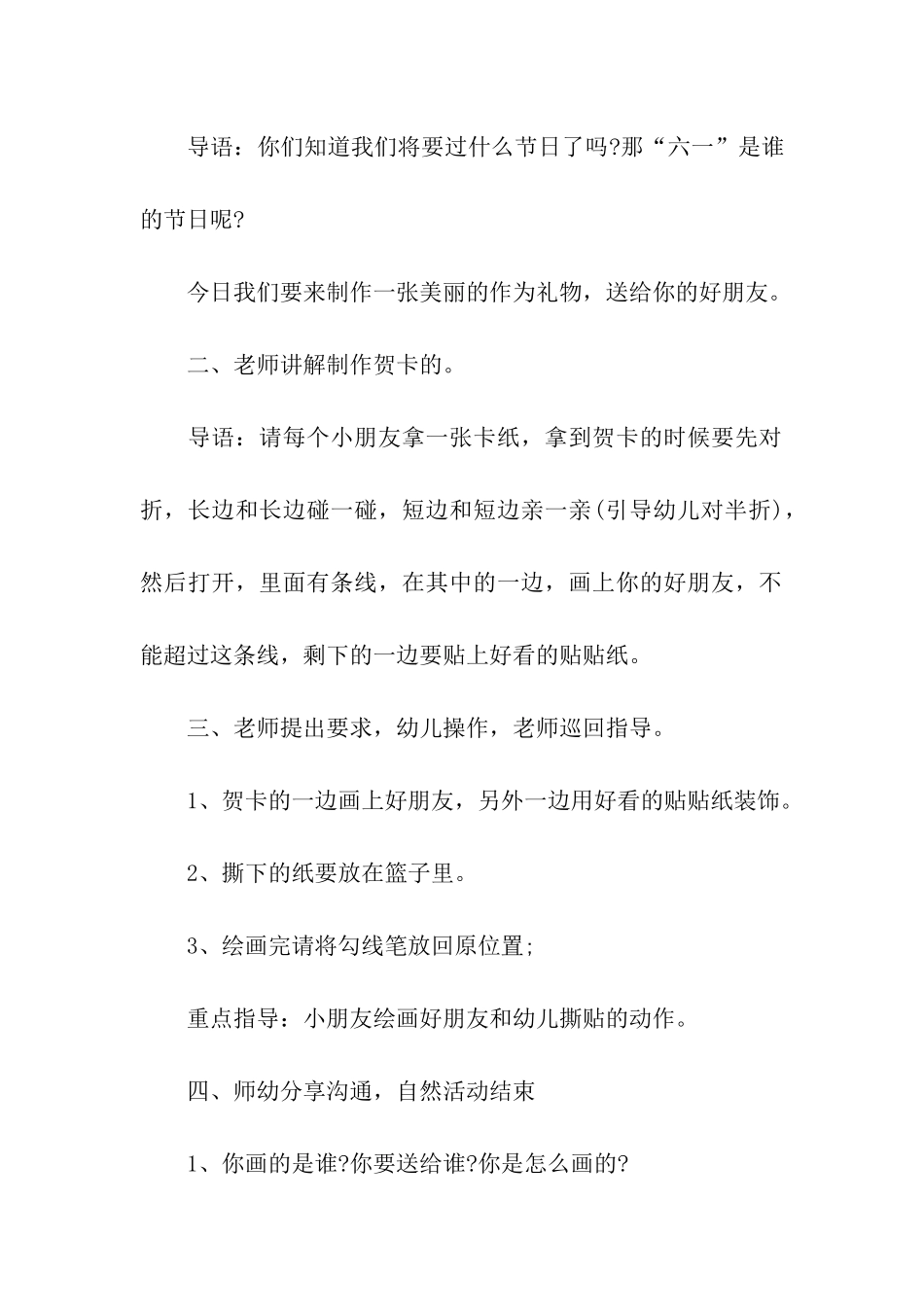 幼儿园六一儿童节活动策划方案-_第2页