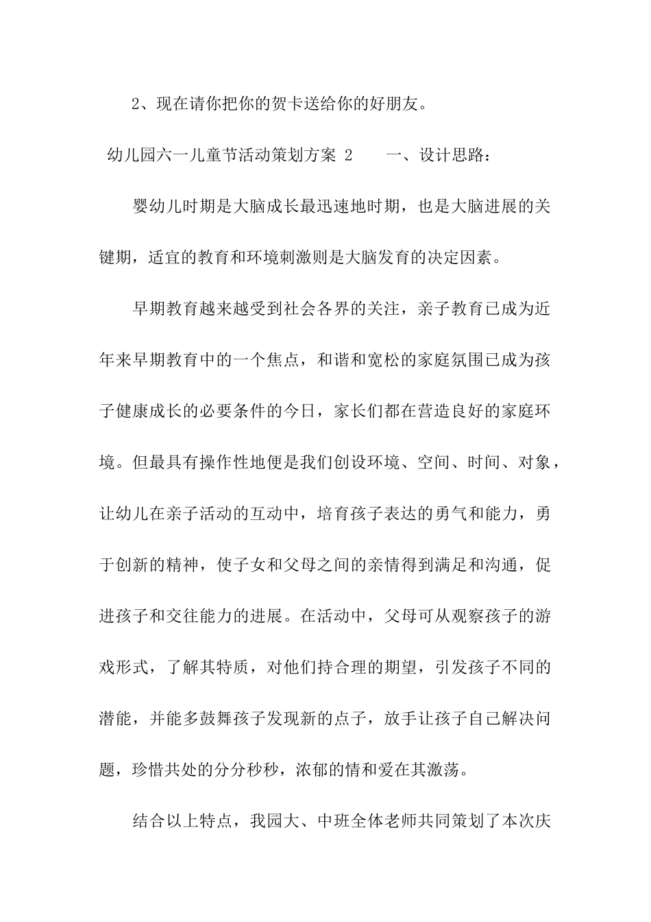 幼儿园六一儿童节活动策划方案-_第3页