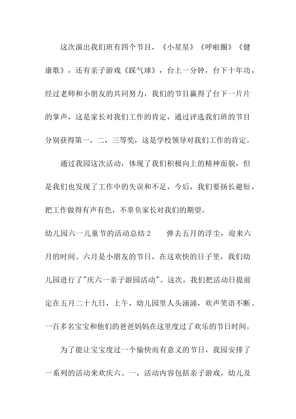 幼儿园六一儿童节的活动总结_第2页