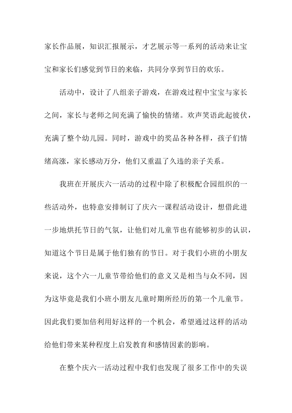 幼儿园六一儿童节的活动总结_第3页