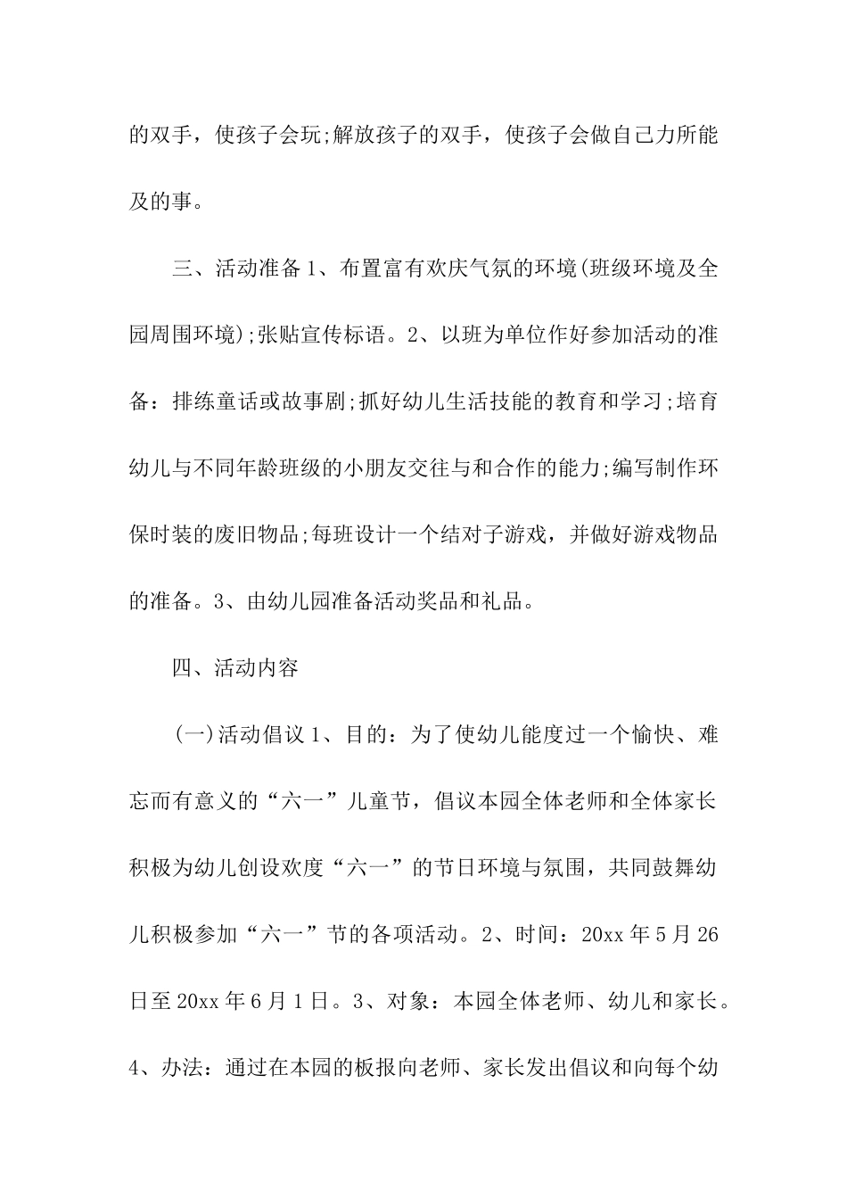幼儿园六一儿童节系列活动方案_第2页