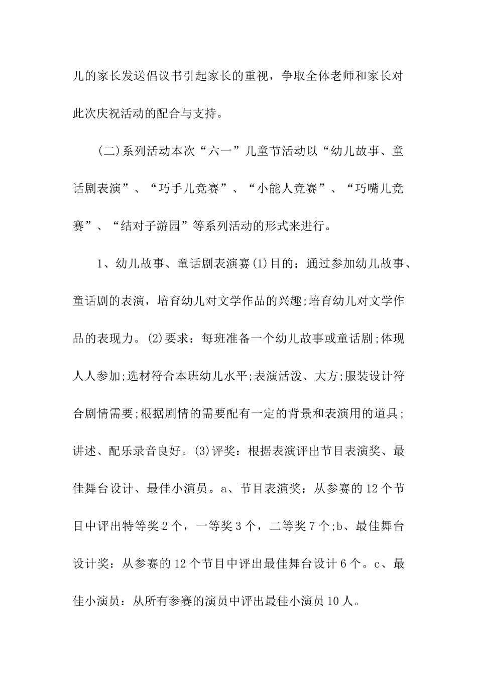 幼儿园六一儿童节系列活动方案_第3页
