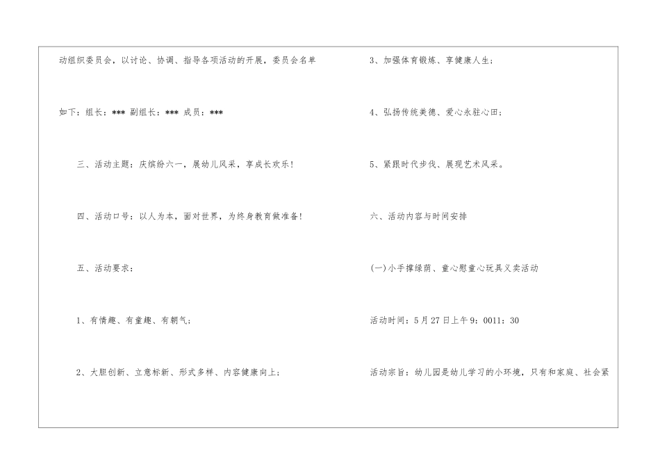 幼儿园六一儿童节活动方案2024_第2页