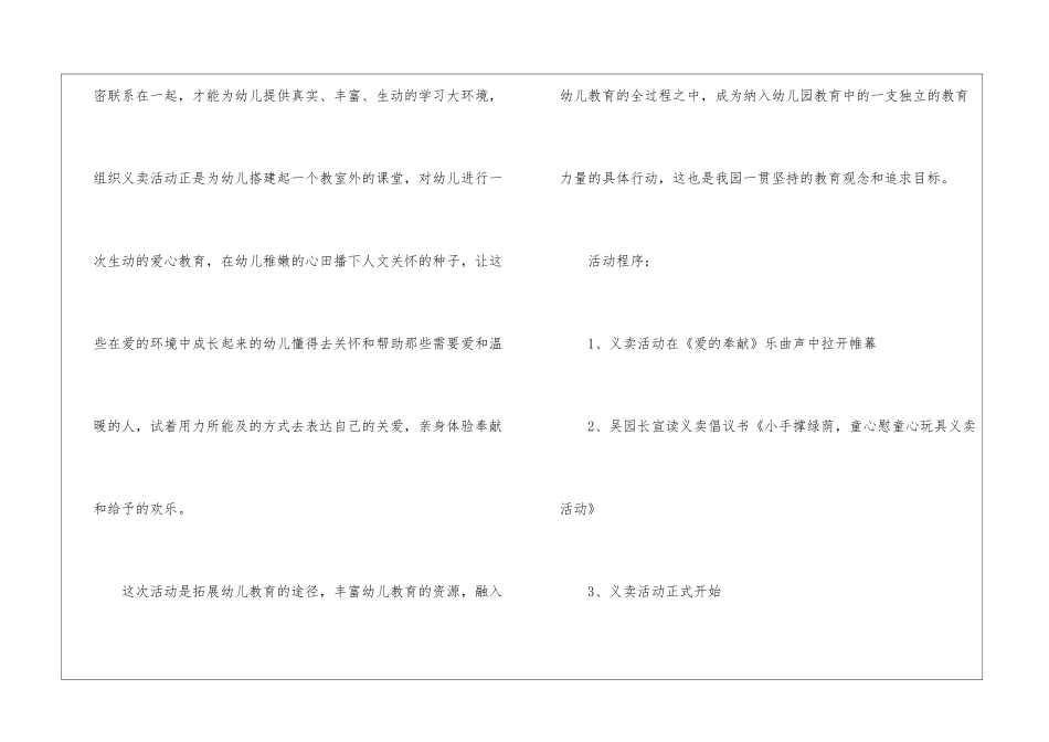 幼儿园六一儿童节活动方案2024_第3页