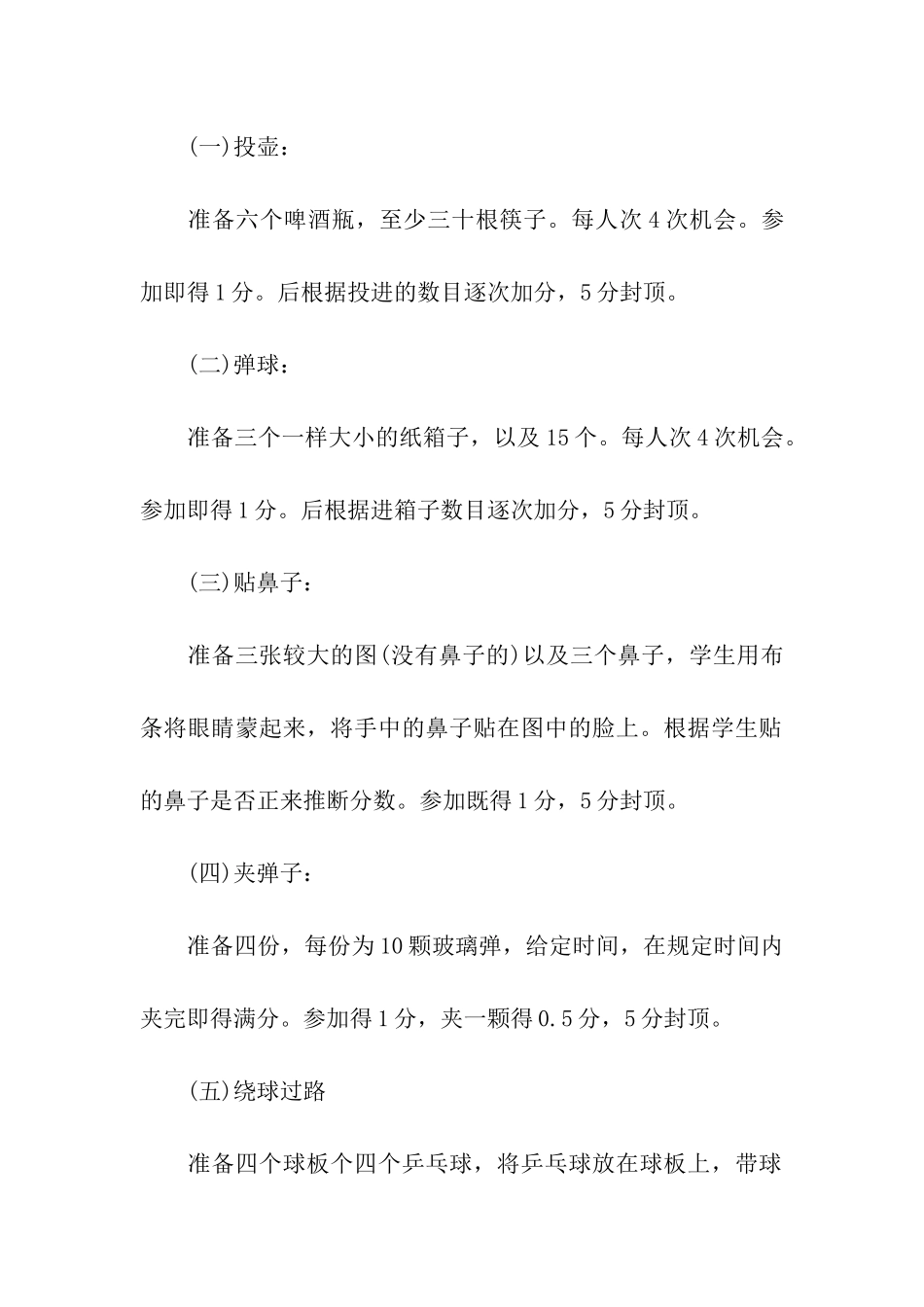 幼儿园六一创意活动策划方案_第2页