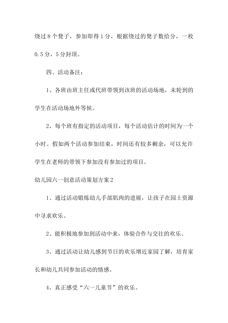 幼儿园六一创意活动策划方案_第3页