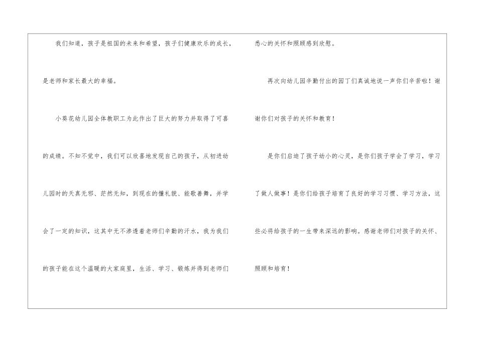 幼儿园六一儿童节的发言稿_第2页