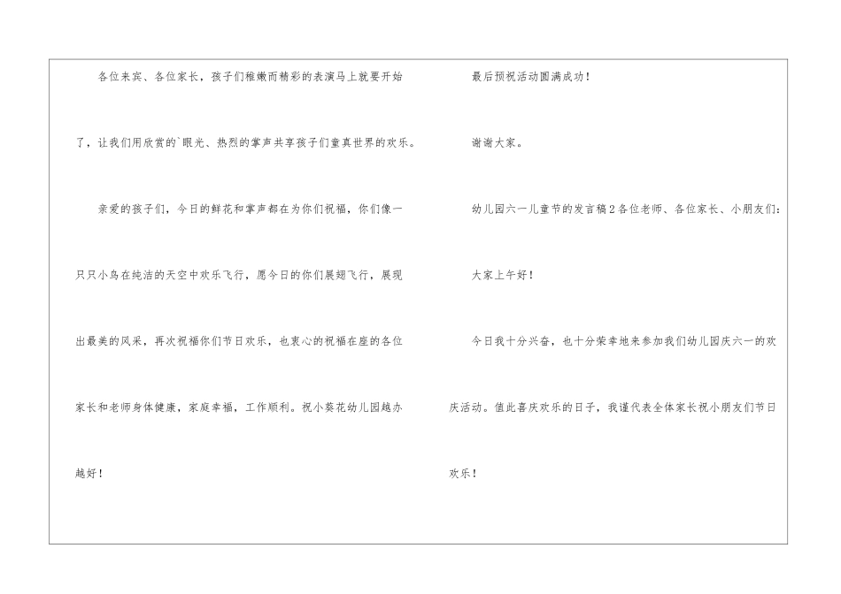 幼儿园六一儿童节的发言稿_第3页