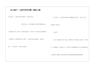 幼儿园六一儿童节的发言稿