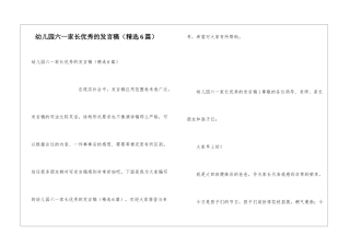 幼儿园六一家长优秀的发言稿