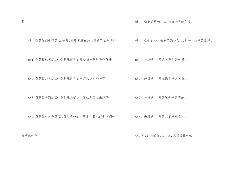 幼儿园六一开场主持词_第3页