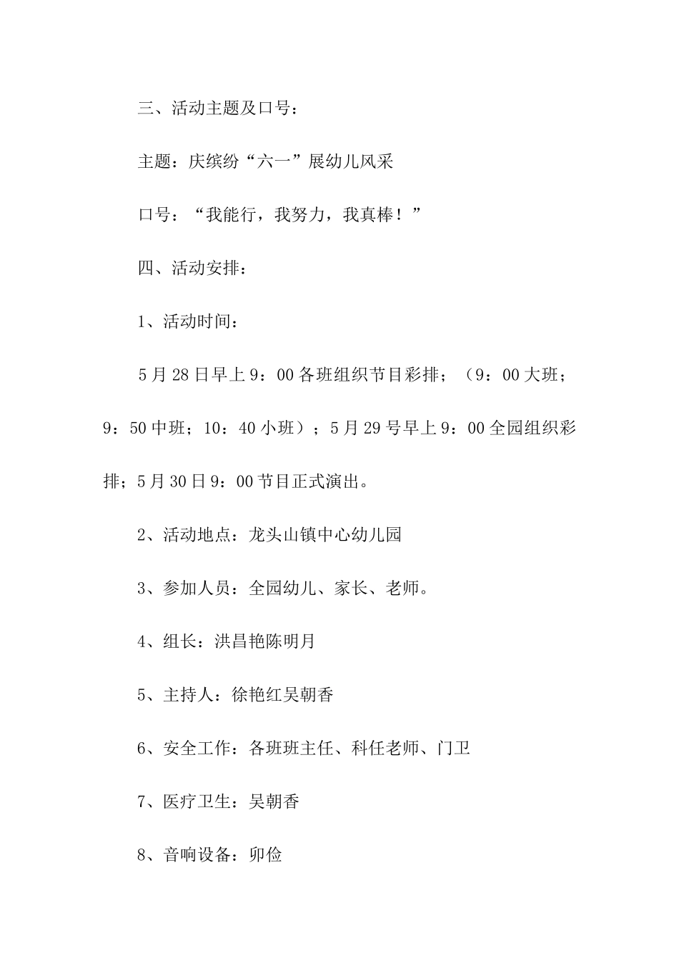 幼儿园六一文艺汇演活动主题方案_第2页