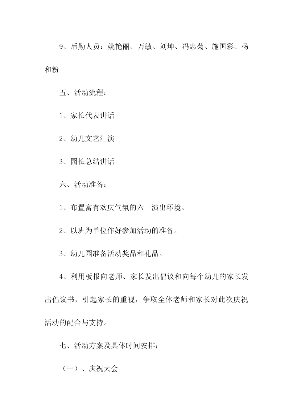 幼儿园六一文艺汇演活动主题方案_第3页