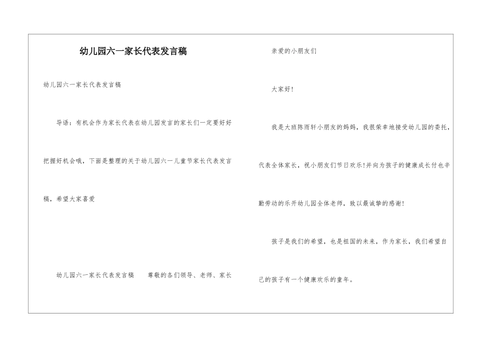 幼儿园六一家长代表发言稿_第1页