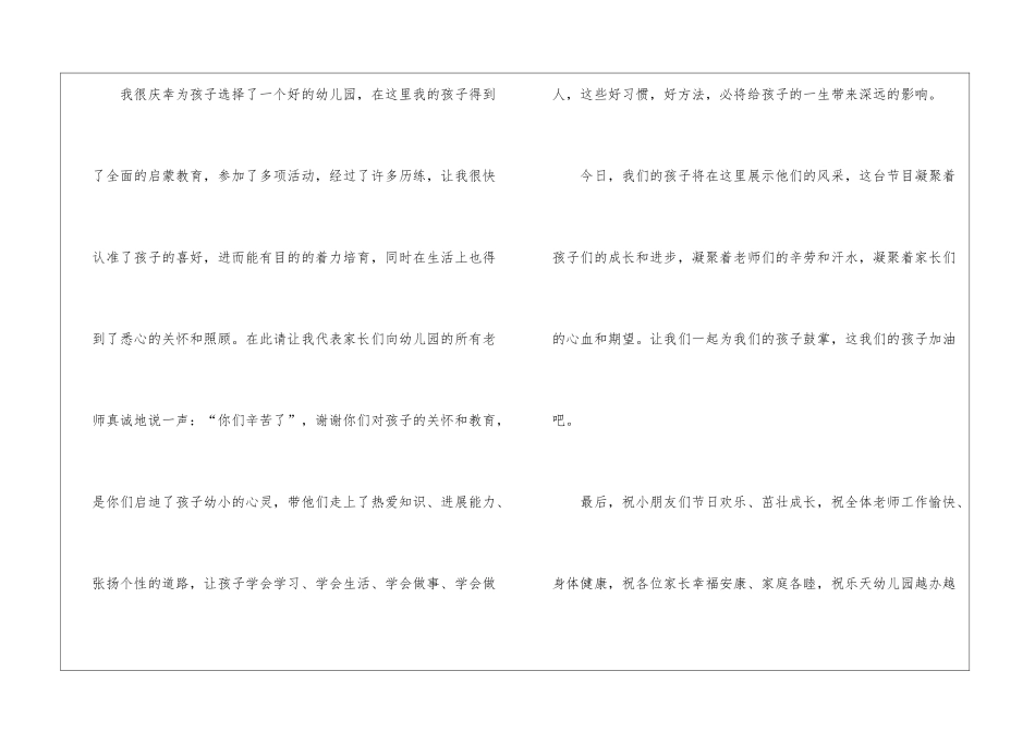 幼儿园六一家长代表发言稿_第2页