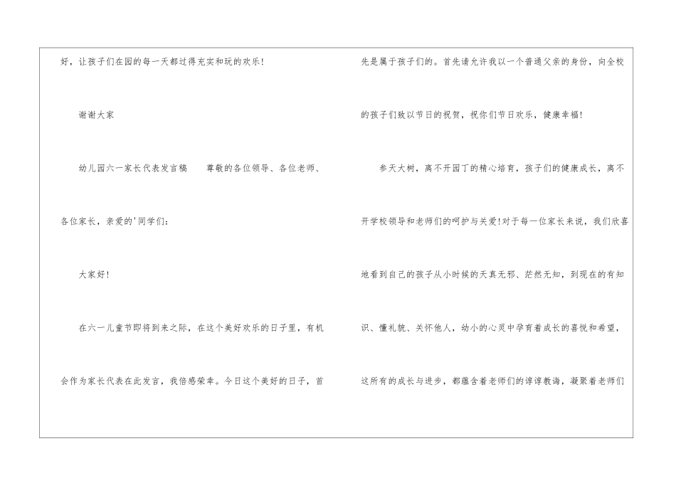 幼儿园六一家长代表发言稿_第3页
