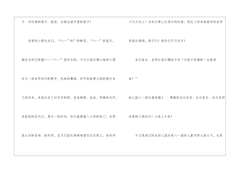幼儿园六一园长演讲稿-六一儿童节演讲稿_第2页