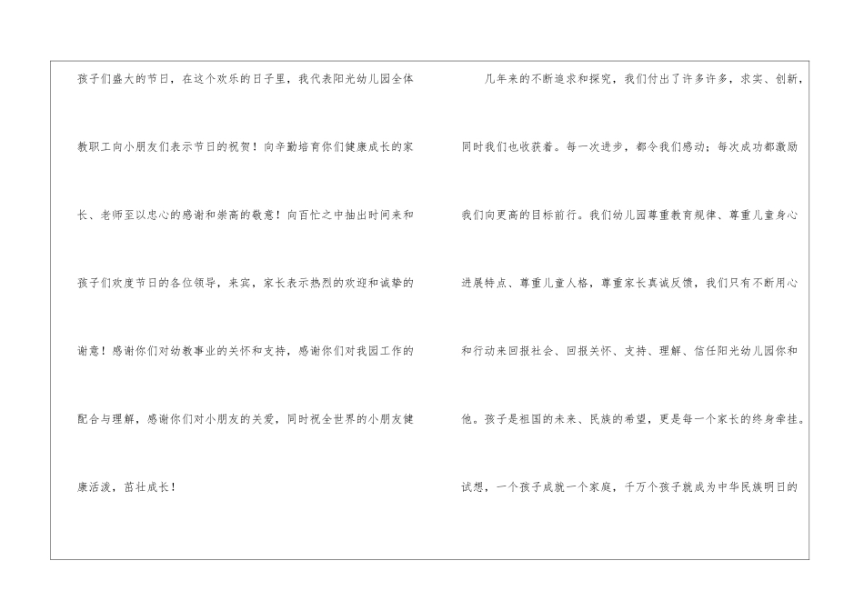 幼儿园六一园长演讲稿-六一儿童节演讲稿_第3页