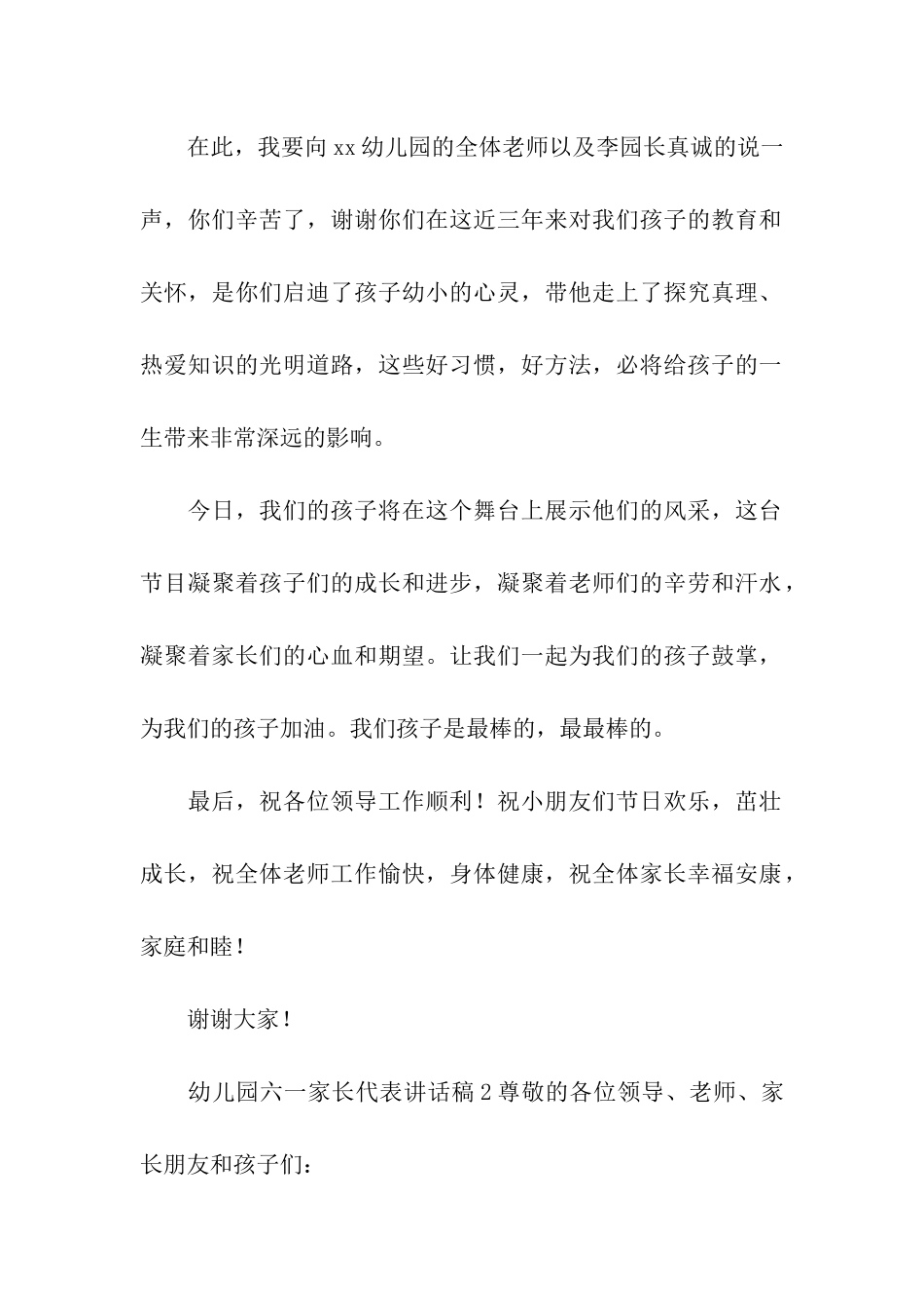 幼儿园六一家长代表讲话稿_第2页