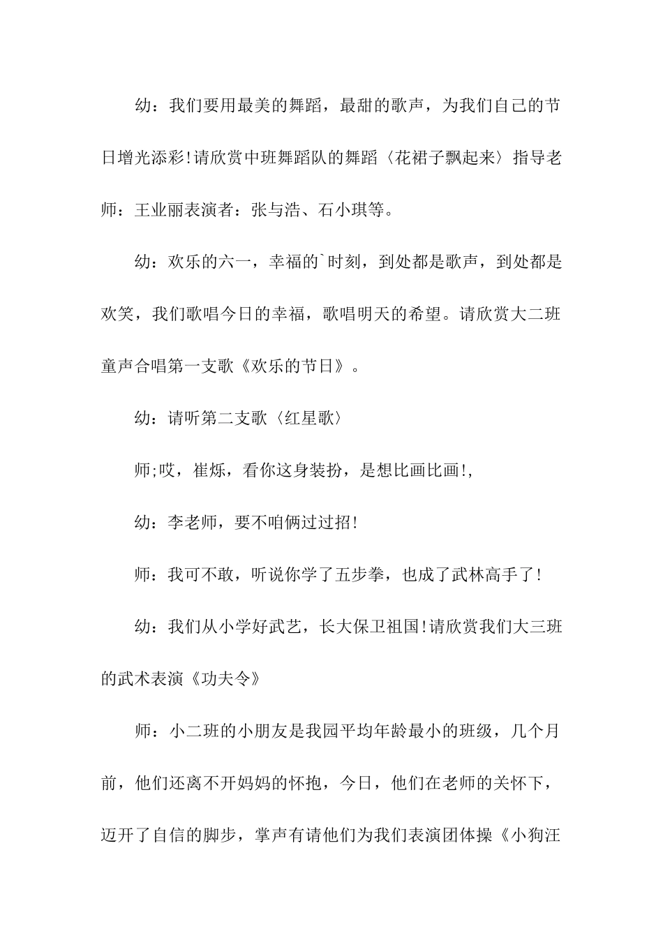 幼儿园六一庆典串词_第2页