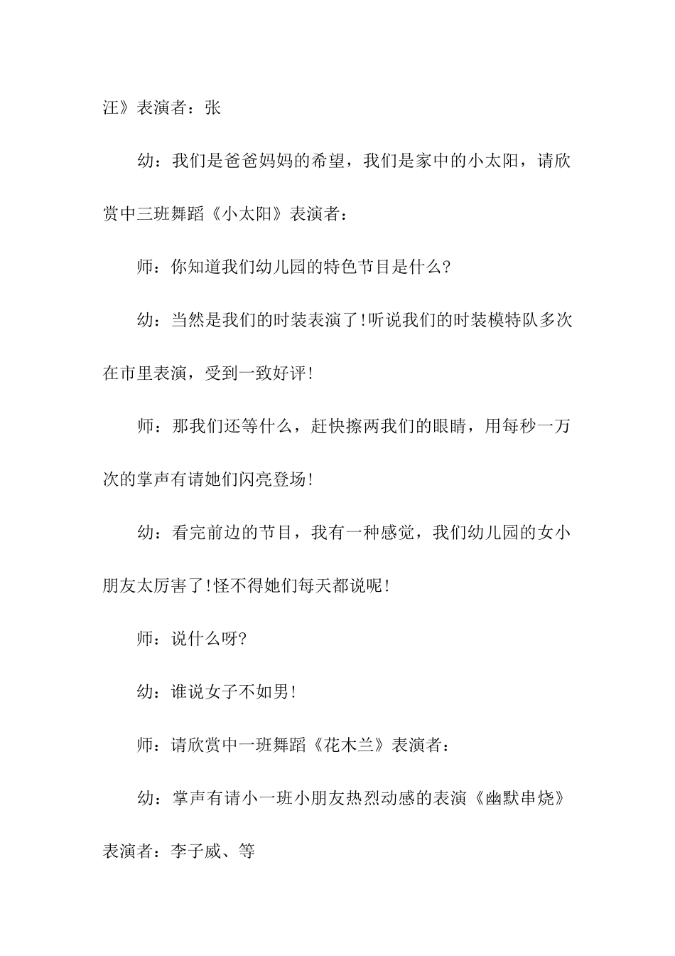 幼儿园六一庆典串词_第3页