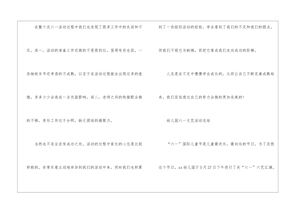 幼儿园六一文艺活动总结600字-活动总结范文_第2页