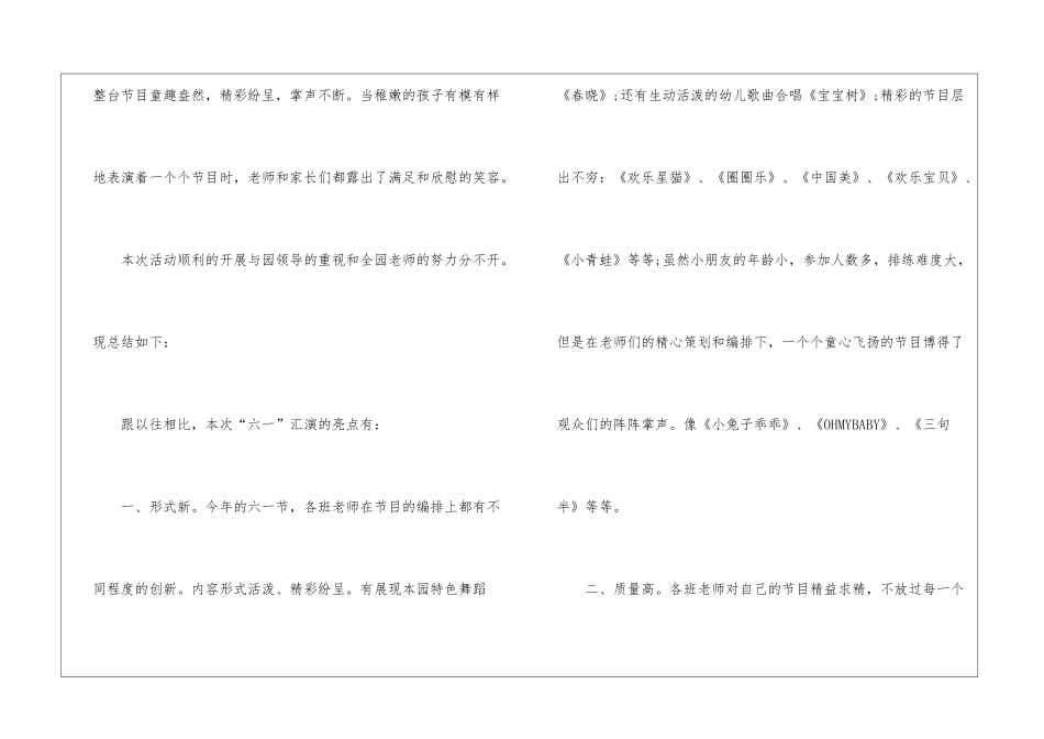 幼儿园六一文艺活动总结600字-活动总结范文_第3页