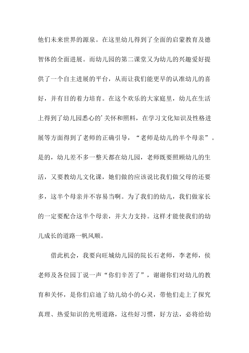 幼儿园六一晚会发言稿_第2页