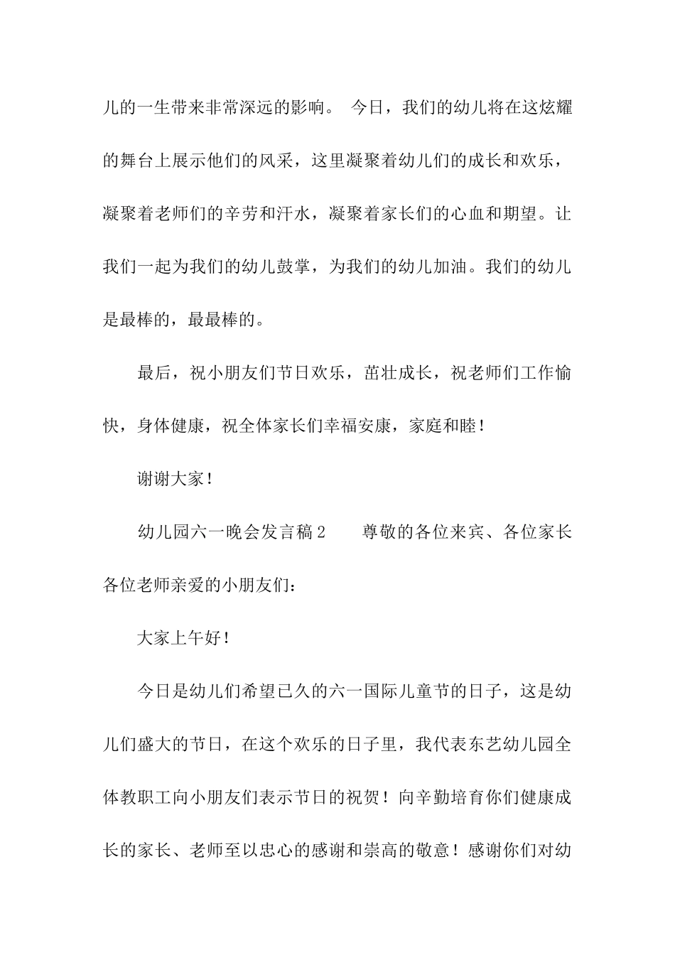 幼儿园六一晚会发言稿_第3页