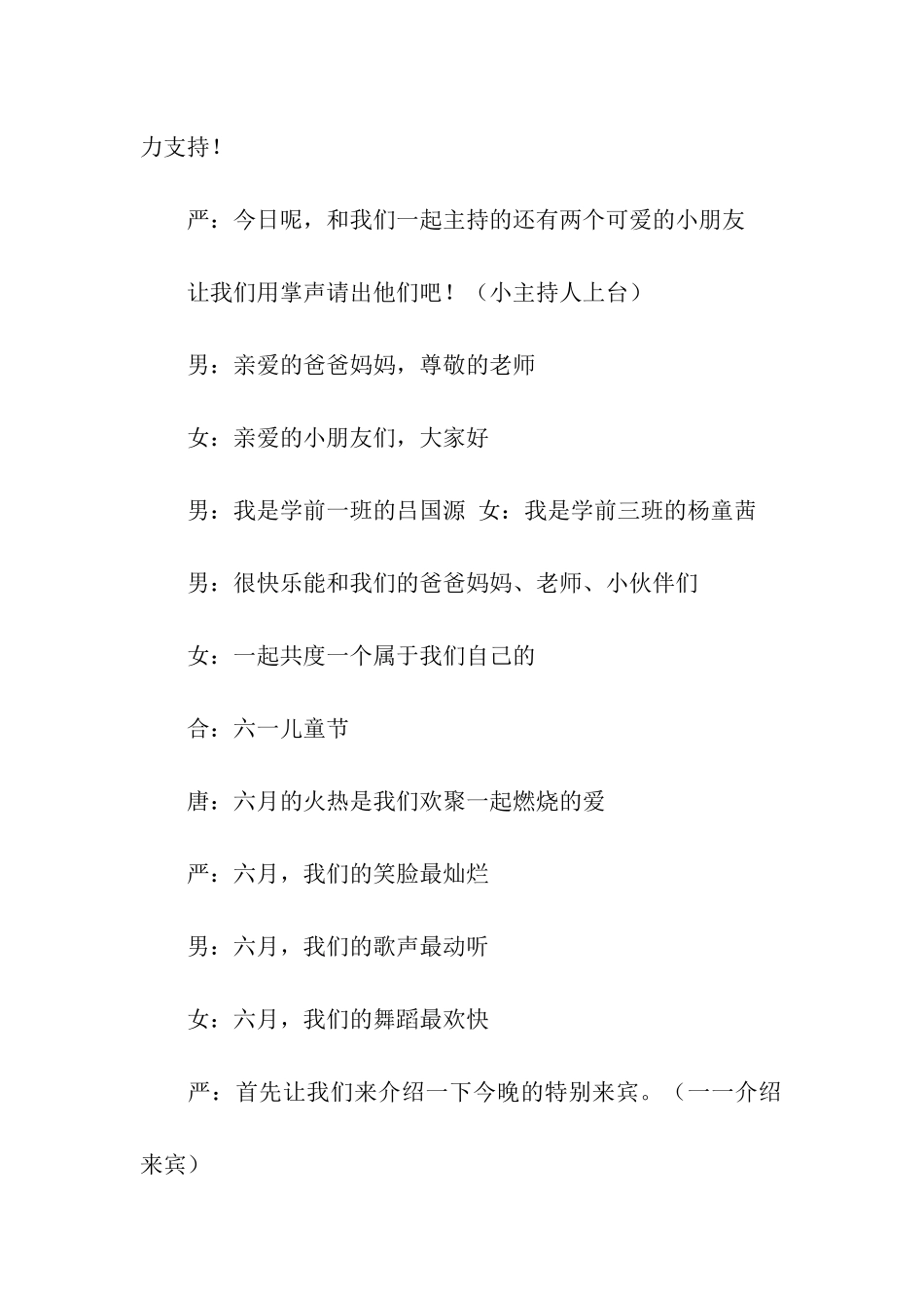 幼儿园六一晚会主持串词_第2页