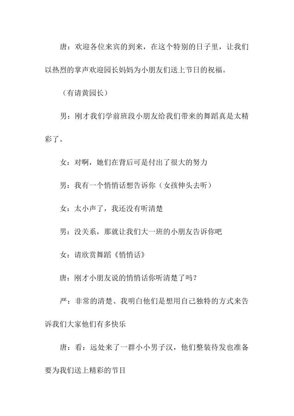 幼儿园六一晚会主持串词_第3页