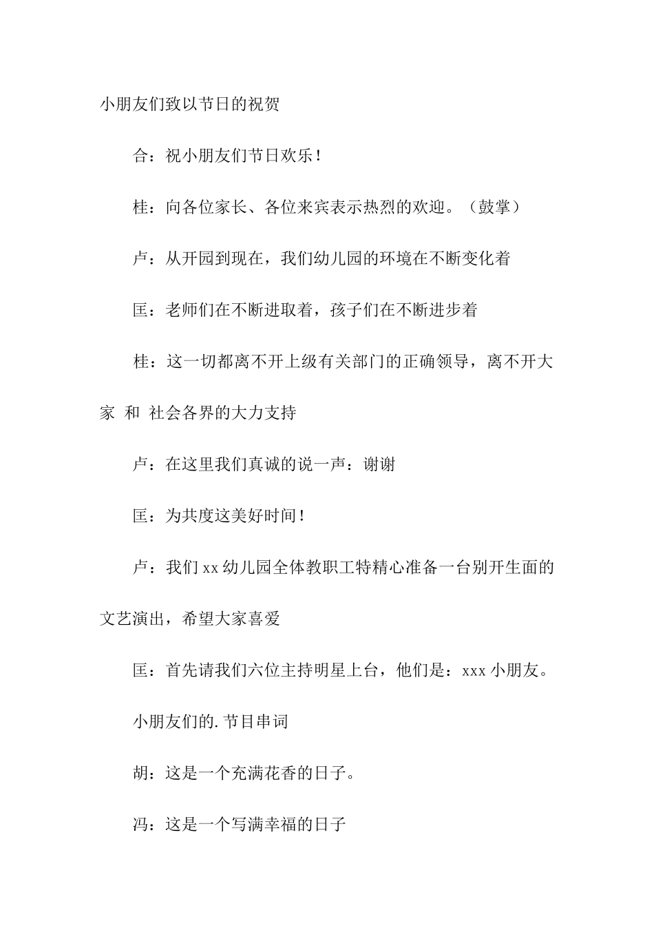 幼儿园六一文艺汇演的主持人串词_第2页