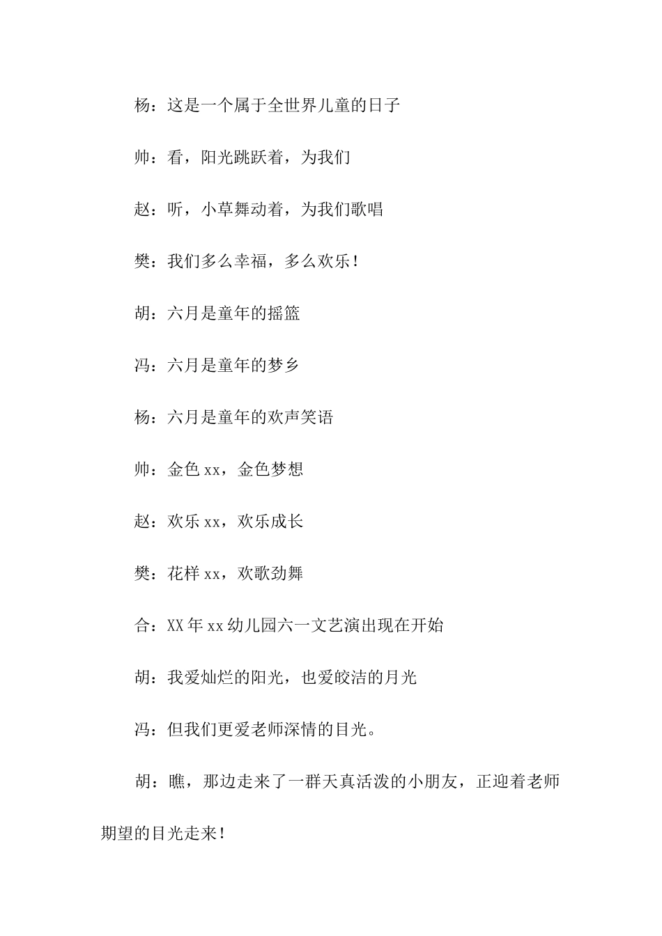 幼儿园六一文艺汇演的主持人串词_第3页