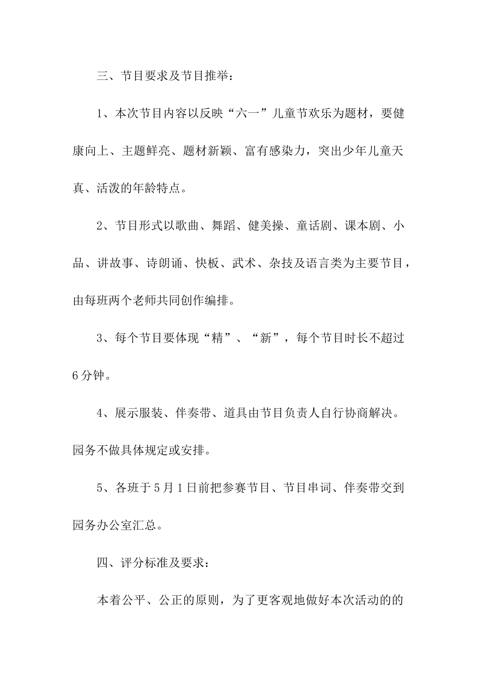 幼儿园六一活动方案15篇_第2页