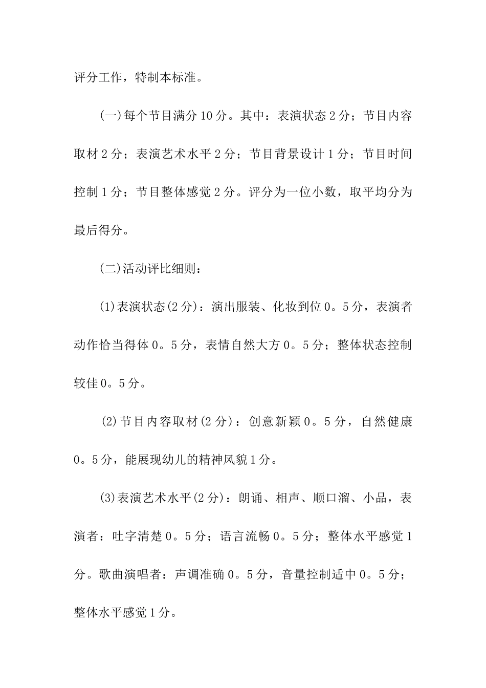 幼儿园六一活动方案15篇_第3页