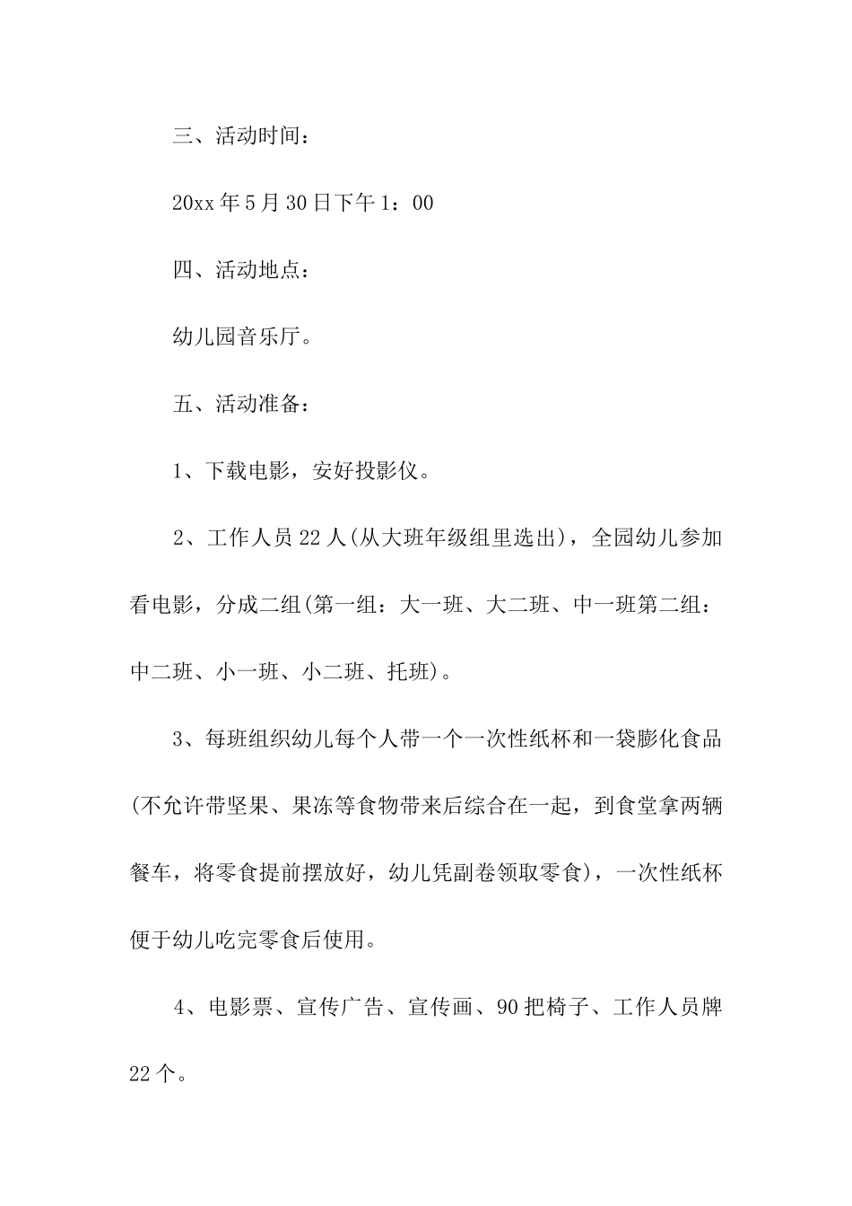 幼儿园六一活动方案主题_第2页