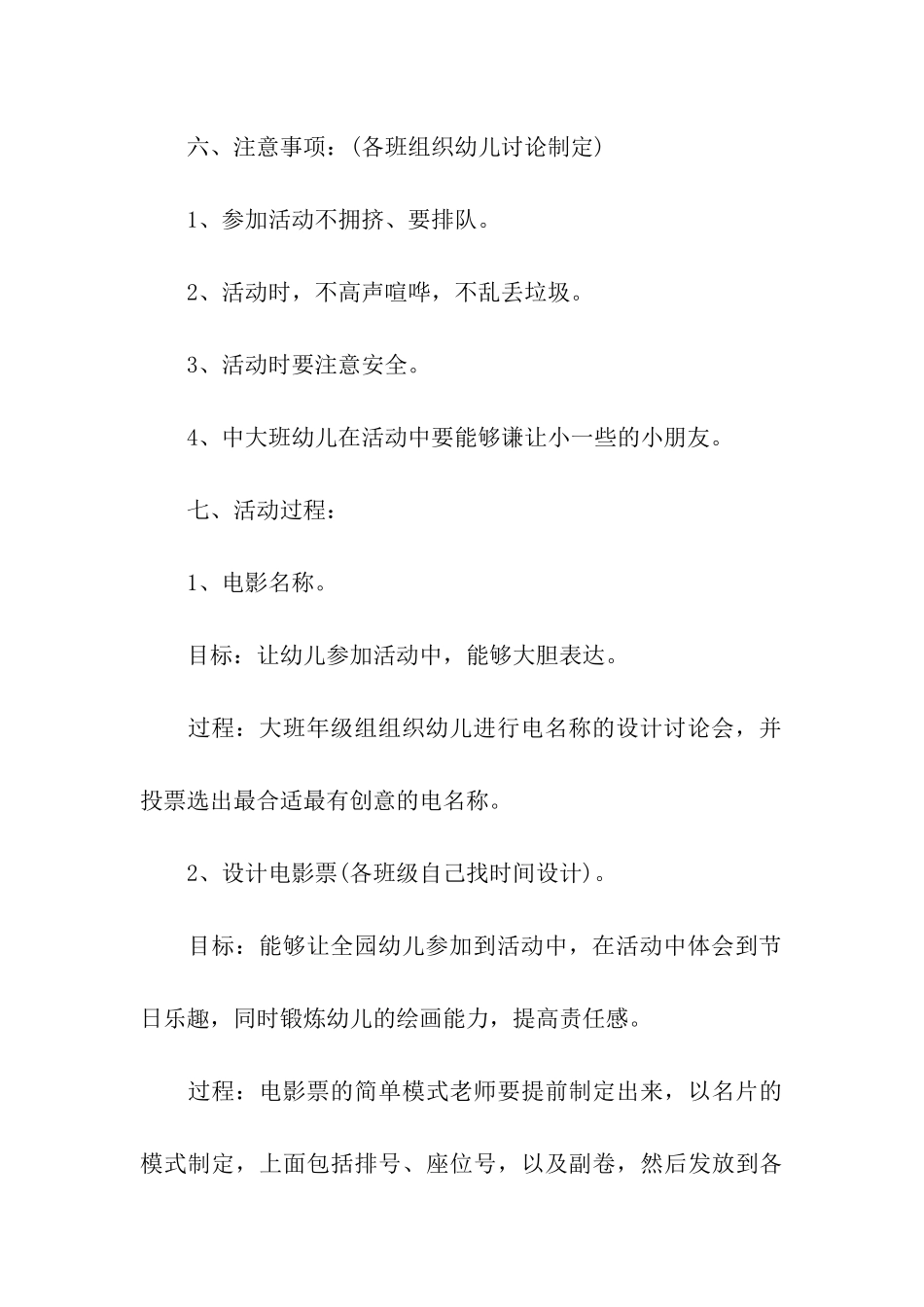 幼儿园六一活动方案主题_第3页