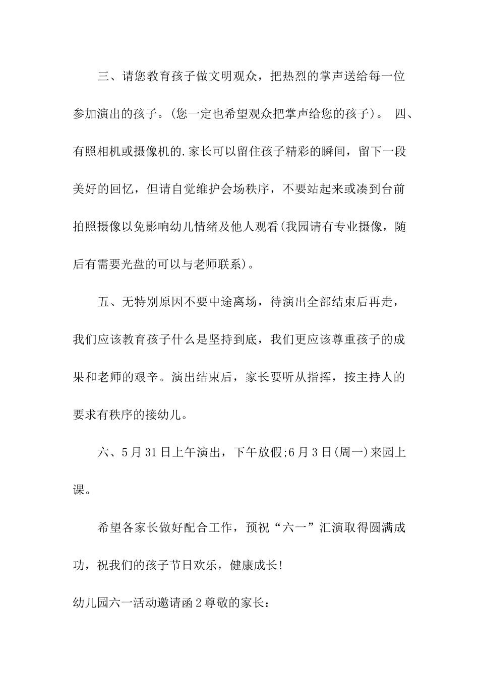 幼儿园六一活动邀请函4篇_第2页