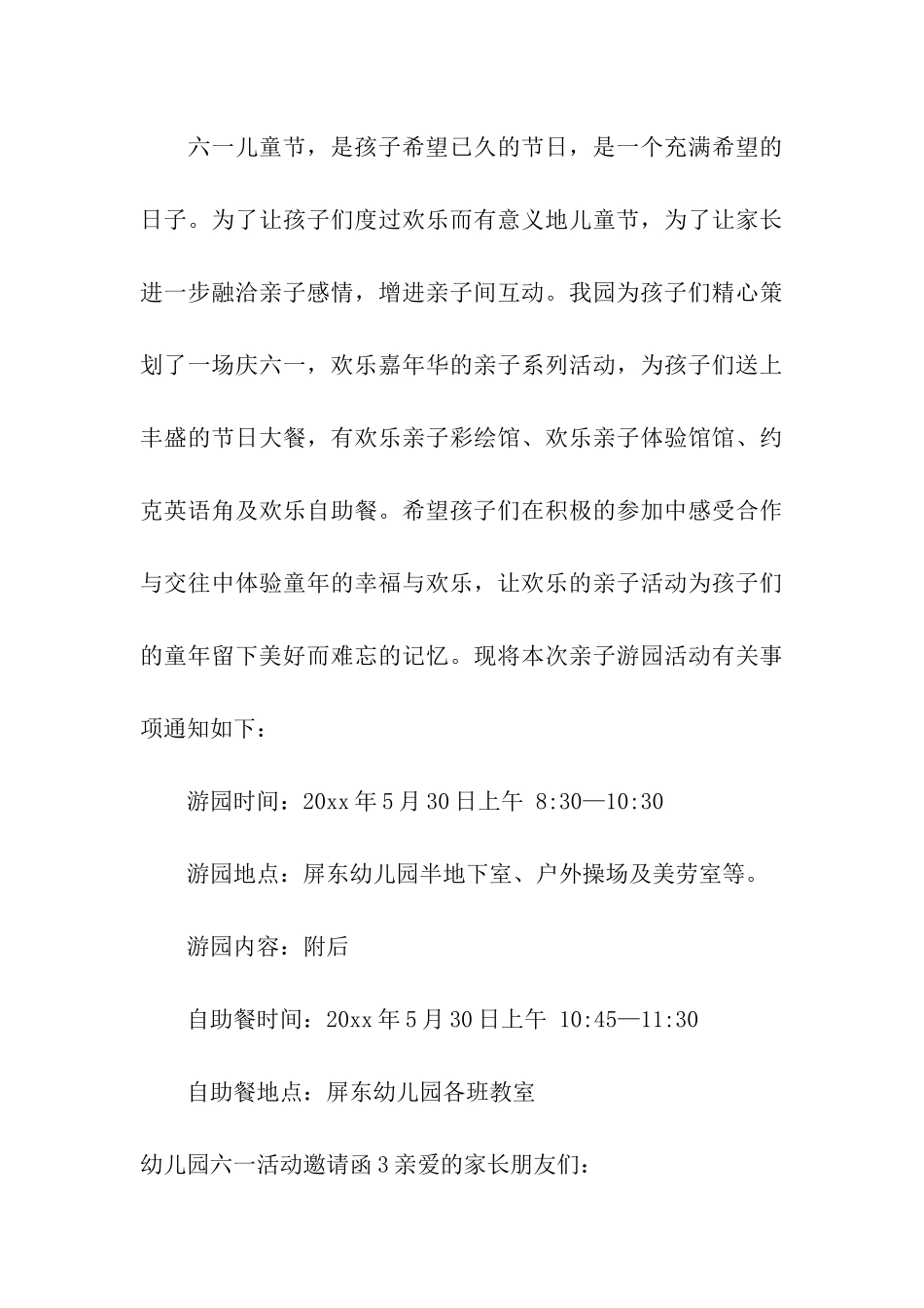 幼儿园六一活动邀请函4篇_第3页