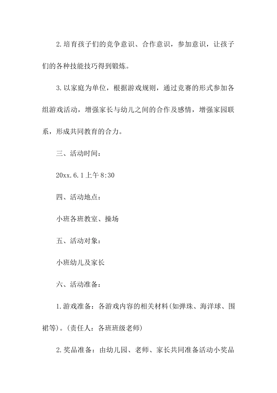 幼儿园六一游园活动方案_第2页