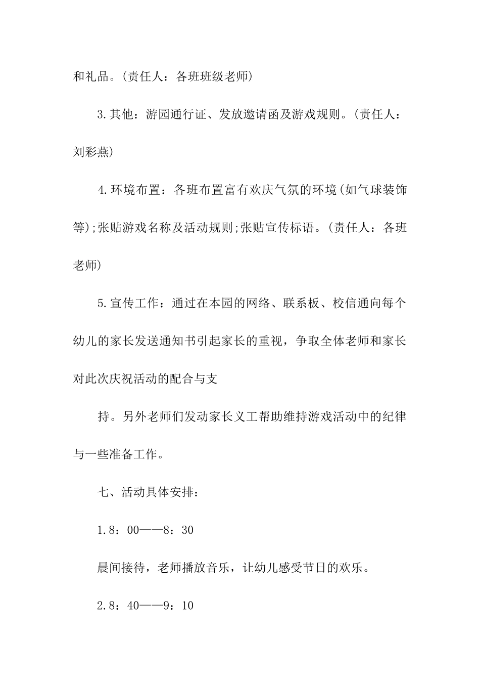 幼儿园六一游园活动方案_第3页