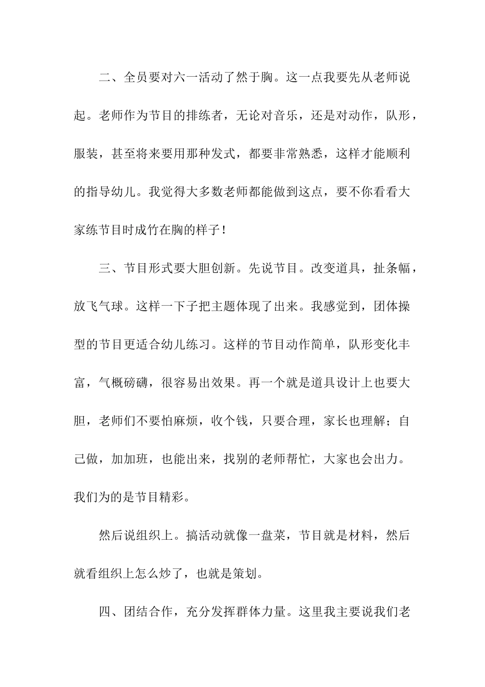 幼儿园六一活动总结四则4篇_第2页