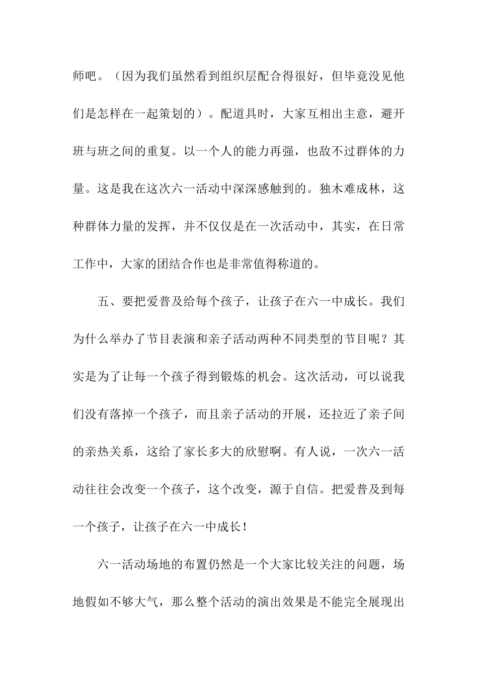 幼儿园六一活动总结四则4篇_第3页