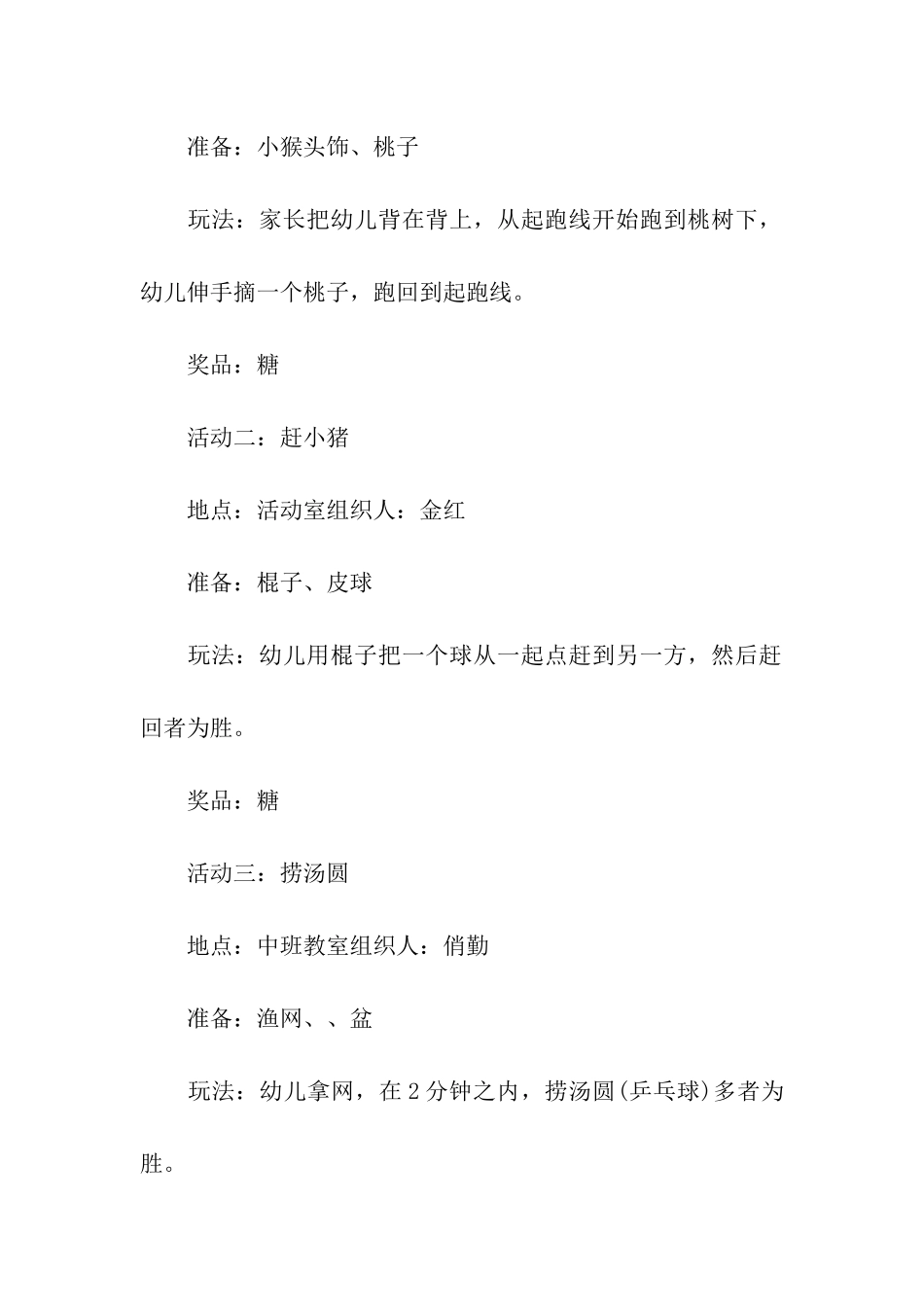 幼儿园六一游园活动方案15篇_第2页